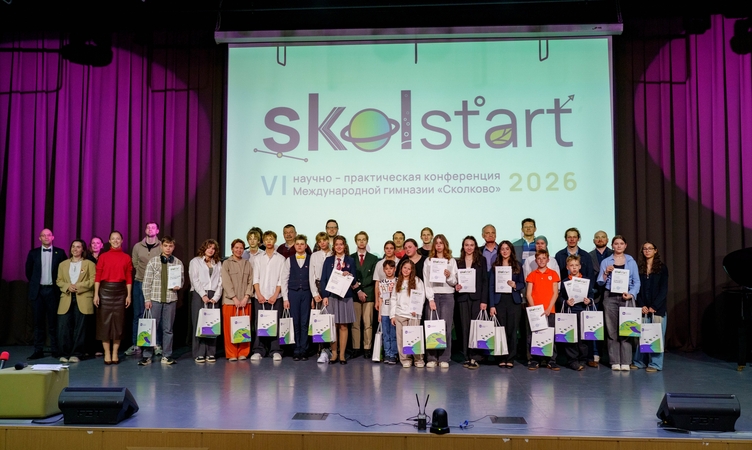 SkolStart — развитие науки и новых идей. Итоги конференции 2026 года