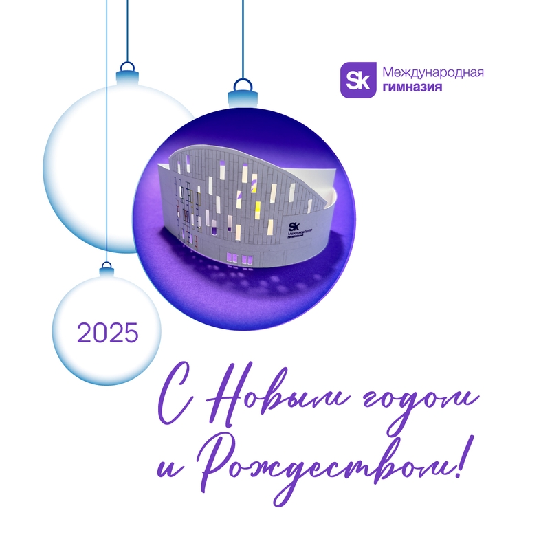 С Новым годом!