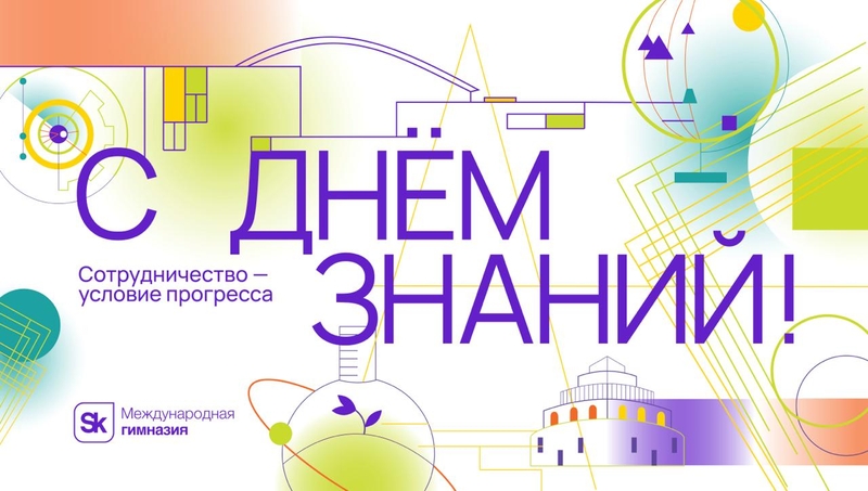 С днем знаний