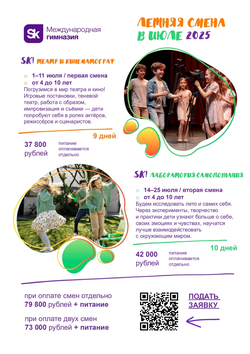 летняя смена_page-0001