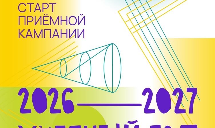 Начинается приемная кампания для поступления в гимназию Сколково на 2026–2027 учебный год